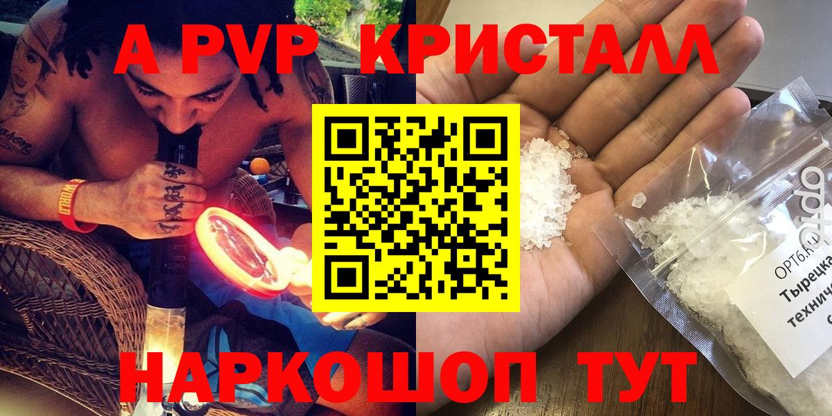 магазин продажи   APVP Соль  Георгиевск  A PVP  A-PVP VHQ  A-PVP Соль 