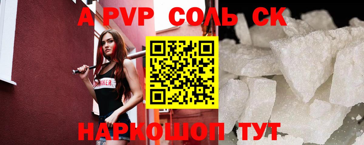 Alfa_PVP крисы CK  A-PVP VHQ  Георгиевск  Вход с VPN 