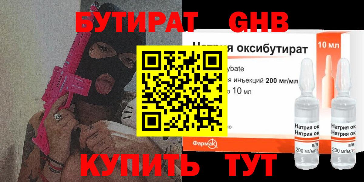 Георгиевск  Бутират жидкий экстази  Бутират  Вход с VPN 