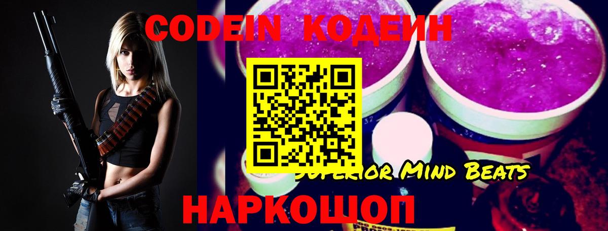 Кодеиновый сироп Lean напиток Lean (лин) Георгиевск