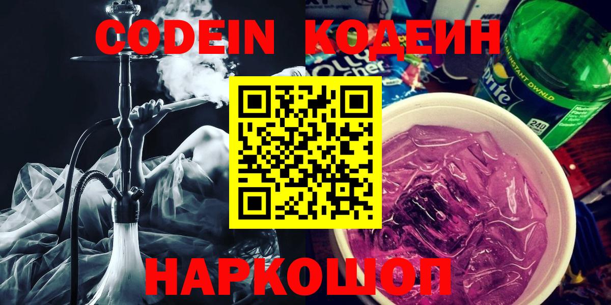 Кодеиновый сироп Lean напиток Lean (лин)  Вход с VPN  Георгиевск 