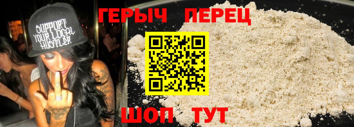 ГЕРОИН VHQ Георгиевск
