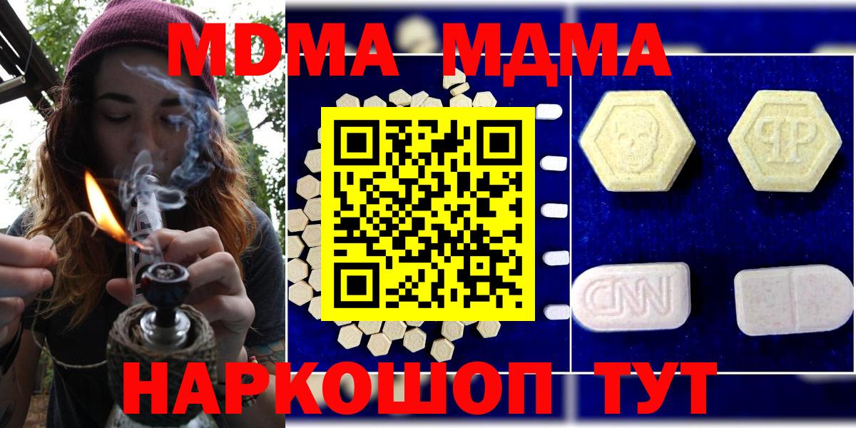 Георгиевск  MDMA  Вход с VPN  MDMA кристаллы 