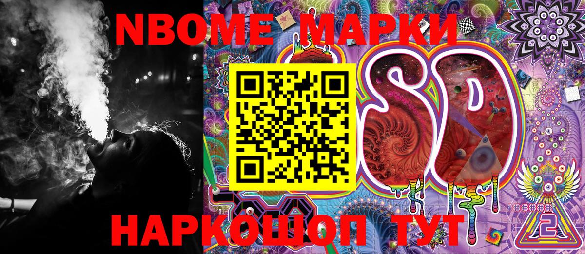 Марки 25I-NBOMe 1,8мг  Марки NBOMe  Георгиевск 