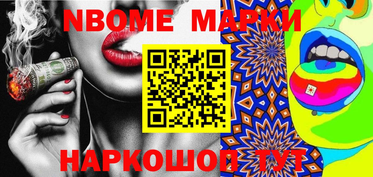 наркотики  Марки NBOMe  Вход с VPN  Марки N-bome 1500мкг  Георгиевск 